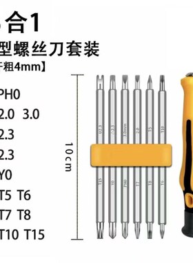 螺丝刀套装组合多功能十字一字梅花异型三角精密万能拆机维修工具