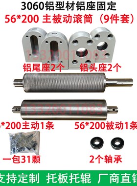 3060输送机传送带配件全套皮带流水线滚轮主从动力滚筒头尾张紧座