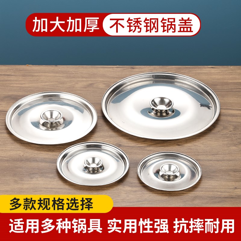 食品级304不锈钢桶盖子单独卖30cm汤桶盖配盖味盅盖调料罐盖锅盖 - 图2