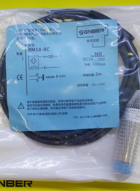 冈本原装 RM18-5C RM18-8C 直流两线 金属感应 防水接近开关