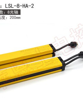 红外安全光栅LSL-12-HA-2光幕传感器LSL28-12J-2-J LSL28-12F-2-J