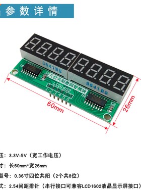 八位数码管模块 串行驱动 8位共阳LED数码管显示器 单片机扩展板