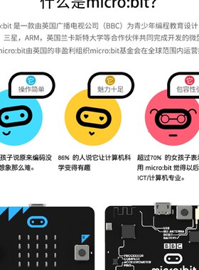 micro:bit开发板Python中小学图形编程microbit创客学习板控制器
