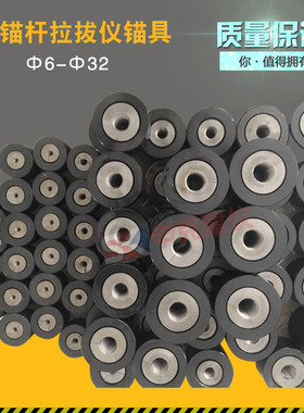 锚杆拉拔仪锚具拉力计夹具外圈保护套拉杆转接头加长杆三片钢筋