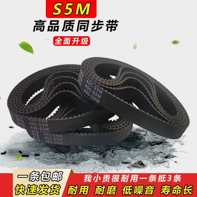 橡胶同步带S5M375 S5M380 S5M385 S5M390 S5M395 S5M400齿形皮带 - 图2