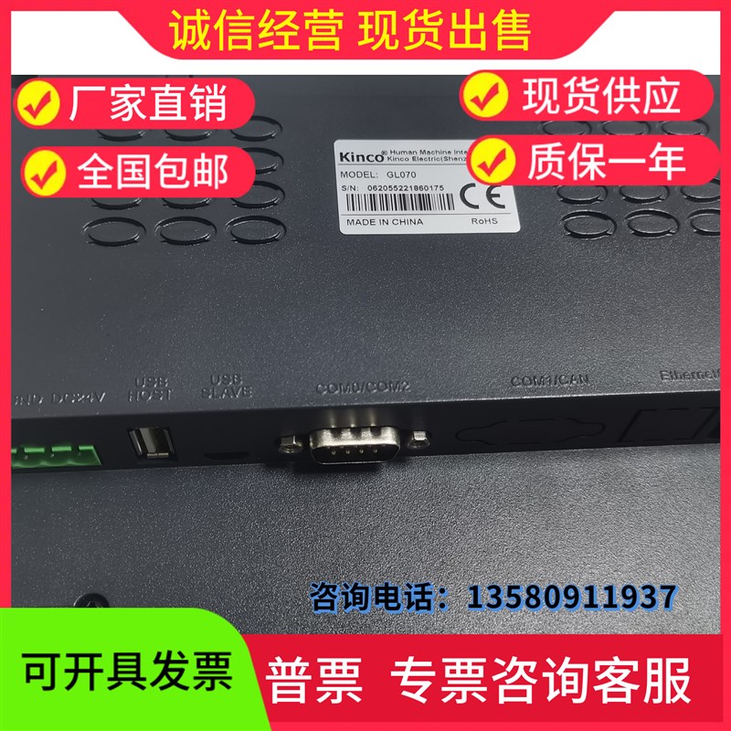 Kinco步科触摸屏GL070/GL070E/G070E/GL043E/GL100E/G100/GL150E - 图3