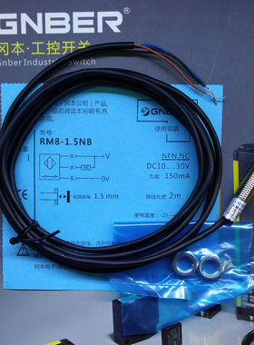 冈本原装 RM8-1.5NB RM8-1.5PB NPN/PNP常闭金属感应防水接近开关