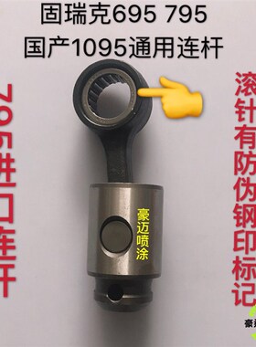 固瑞克490 495 595 795喷涂机曲轴摇臂连杆固辰1495 1595曲轴连杆