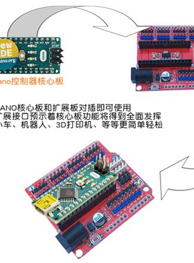 适用于 NANO开发板扩展板 核心板 nano扩展板 传感器拓展板
