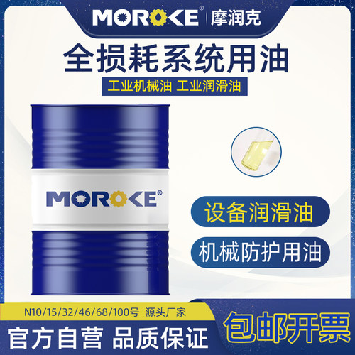 Moroke机油68N30全损耗系统用油46#20机械油L-AN10机械润滑油大桶 - 图0
