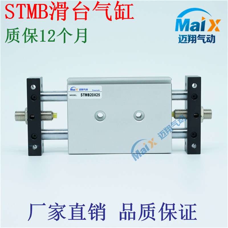 STMS滑台气缸 STMB10*25X50X75X100X125X150X200 - 图0