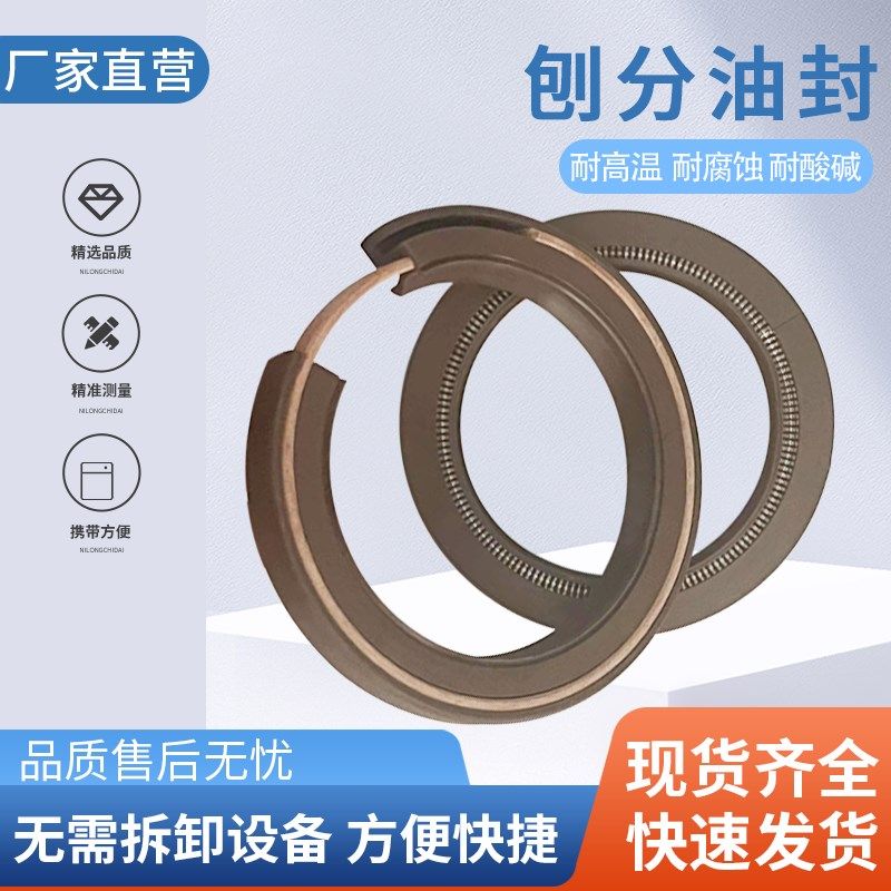 双剖分式开口油封 密封圈 分体式骨架油封155X180x15 70x95X 12,淘宝优惠券,粉丝福利购,淘宝优惠卷