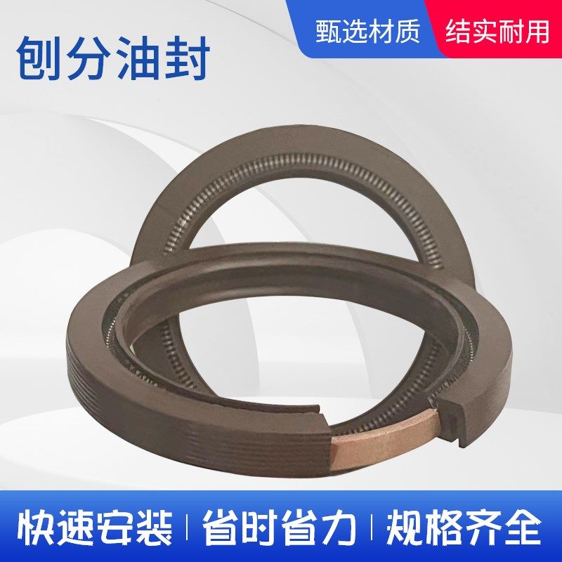 双剖分式开口油封 密封圈 分体式骨架油封155X180x15 70x95X 12,淘宝优惠券,粉丝福利购,淘宝优惠卷