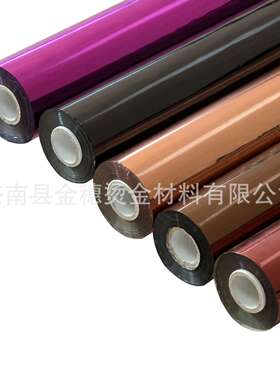 金穗 电化铝 烫金纸 烫金箔 烫金材料 亚黑系列  厂家直销