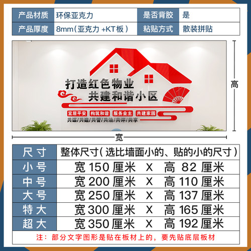 红色物业文化墙社区社区办公室装饰布置党建宣传标语背景墙压克力 - 图3