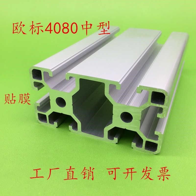 欧标工业铝合计型材4080L口罩机铝材组装光伏支架铝合金材料40*80 - 图0