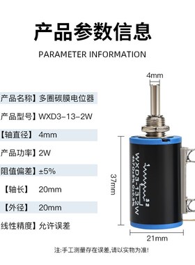 绕线电位器免焊WXD3-13-2W精密多圈1K 2.2K 4.7K 旋钮带端子带线