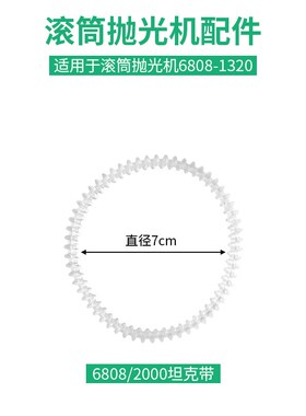 KT6808-KT2000-滚筒抛光机配件 金银抛光机密封圈坦克带 卡扣胶圈