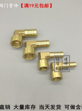 全铜2分3分4分内丝宝塔弯头内牙弯头内螺纹格林气咀皮管软管接头