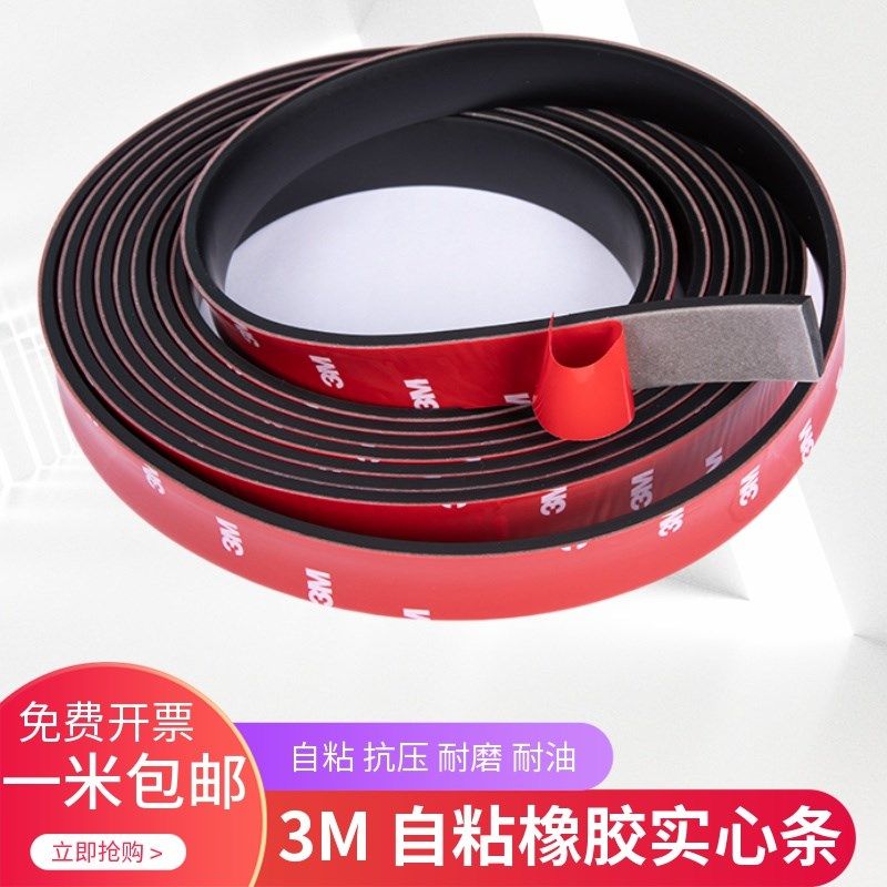 自粘橡胶条 扁条 丁晴橡胶实心条船用密封条防水10*2mm方条 - 图0