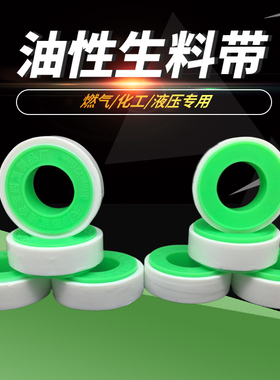 密封麻丝液体生料带加厚油性生料带大卷配合管道密封铅油三圈带