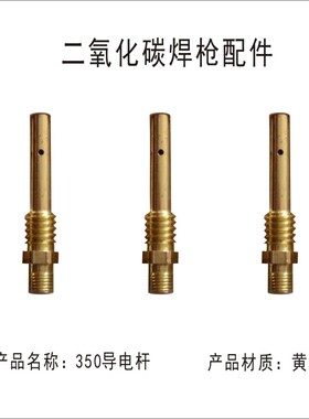350a气保焊枪配件送丝管弯管350紫铜保护套1.2导电嘴二保焊枪配件