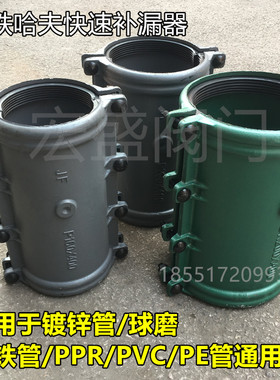 铸铁抢修接哈夫节快速接头抱箍补漏卡子水管堵漏器夹板哈弗接管卡