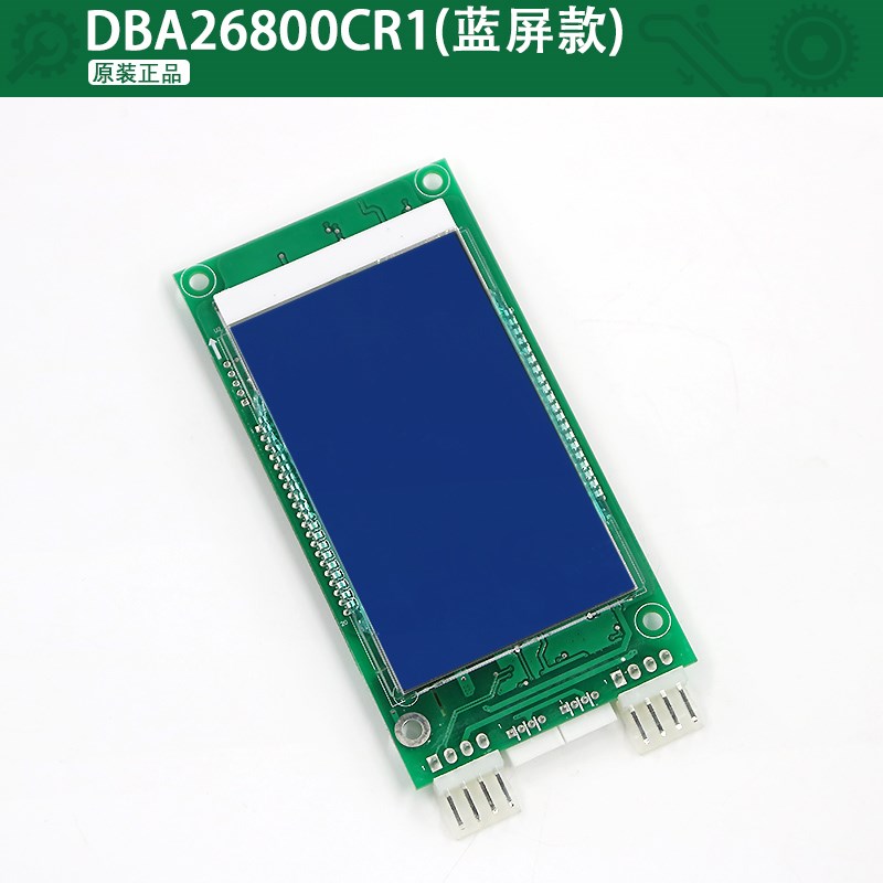 DBA26800CR1 CR3 DCA DAA26800 AS1奥的斯液晶外呼显示板电梯配件 - 图1
