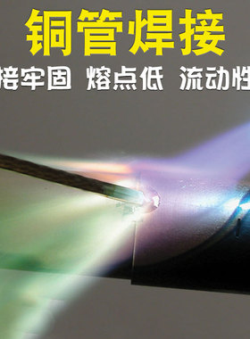 冰箱空调铜管焊接条L201磷铜扁焊条圆形BCu93P氧气焊银磷铜管焊条