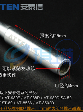 ATTEN/安泰信936烙铁头特尖焊咀尖嘴马蹄形 刀头电焊台通用电焊头