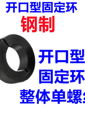 分离型固定环 分离式固定环 双开口锁紧环分体轴套轴承开口固定环