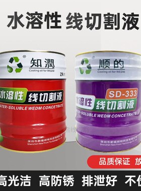 高光洁度知润水溶性线切割工作液ZR-111 中走丝软料修刀无换向纹