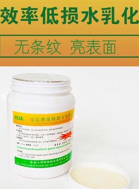 线切割配件亮洁乳化膏工作液乳化液亮洁快走丝环保型水基液皂化油