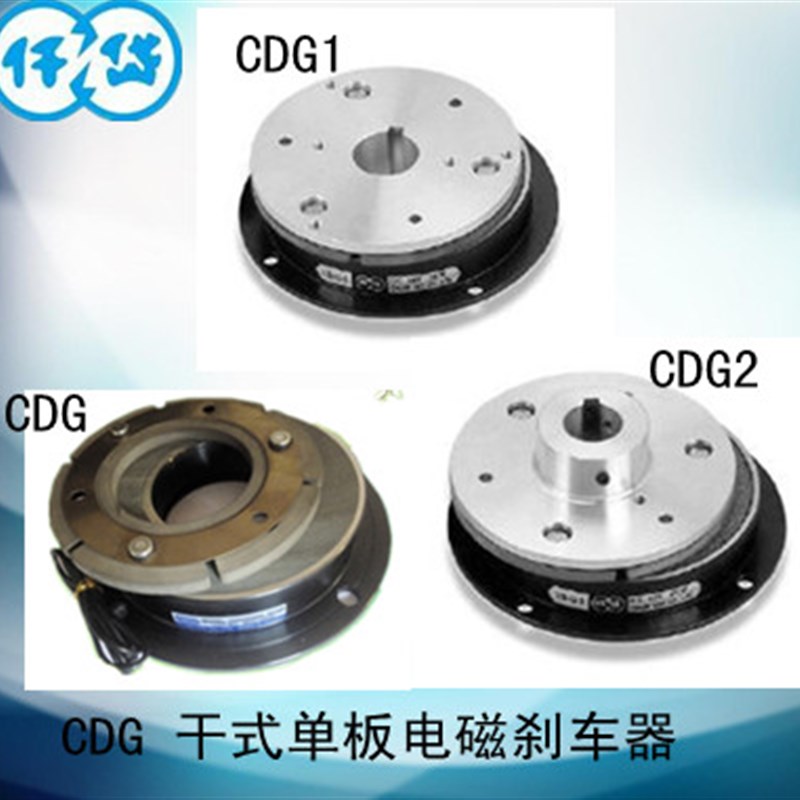CDG1S5AA/CDG2S5AA/CDG005AA/CDG01L0AA 台湾仟岱干式单板电磁刹 - 图0