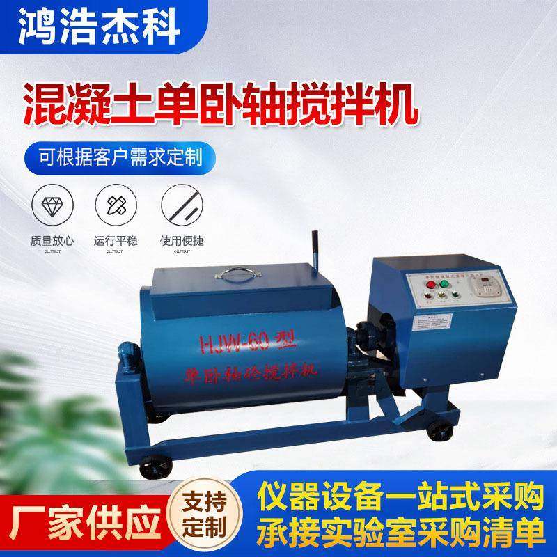 HJW-60单卧轴混凝土搅拌机强制式水泥砼实验室搅拌机应变检测仪,淘宝优惠券,粉丝福利购,淘宝优惠卷