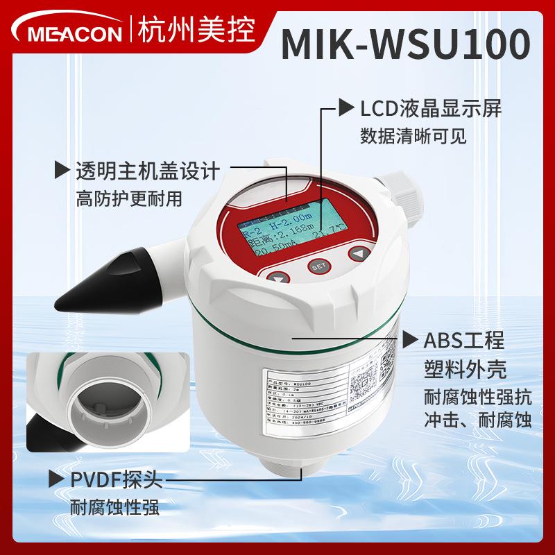 美控超声波液位计小量程0-1/2米储罐加药罐液位水位计测量传感器 - 图0