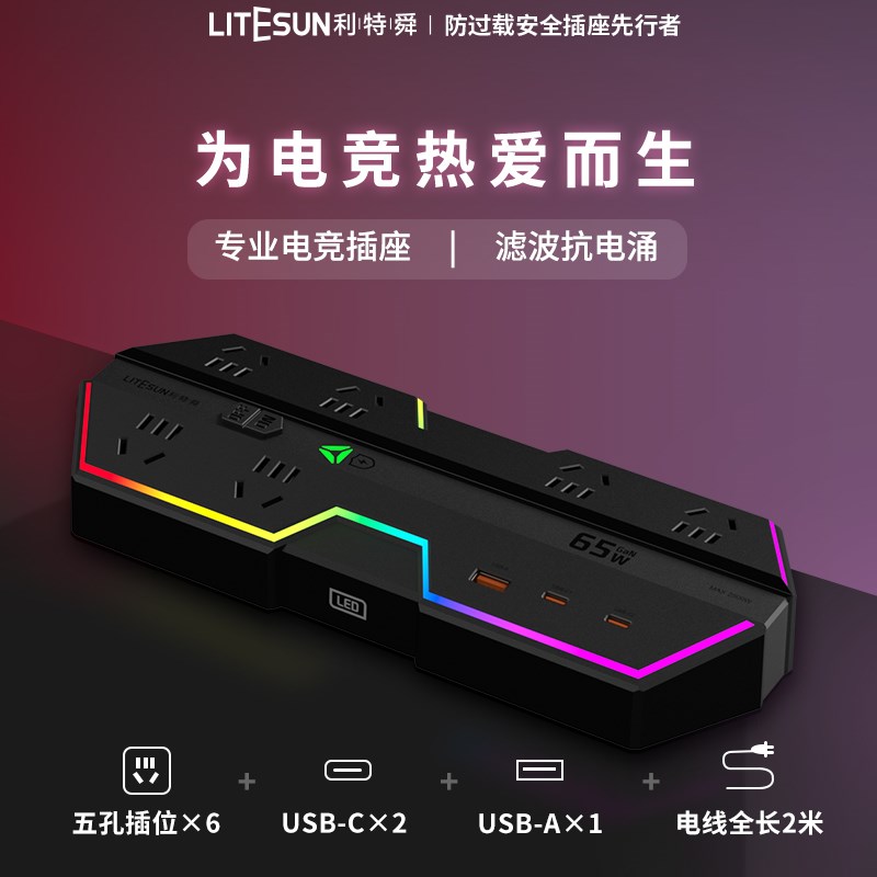利特舜电竞插排USB插座插线板接线板多功能桌面扩展充电站转换器 - 图3