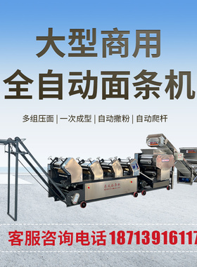 全自动面条机商用挂面烘干流水线带大型爬杆制面机撒粉Z鲜湿面条