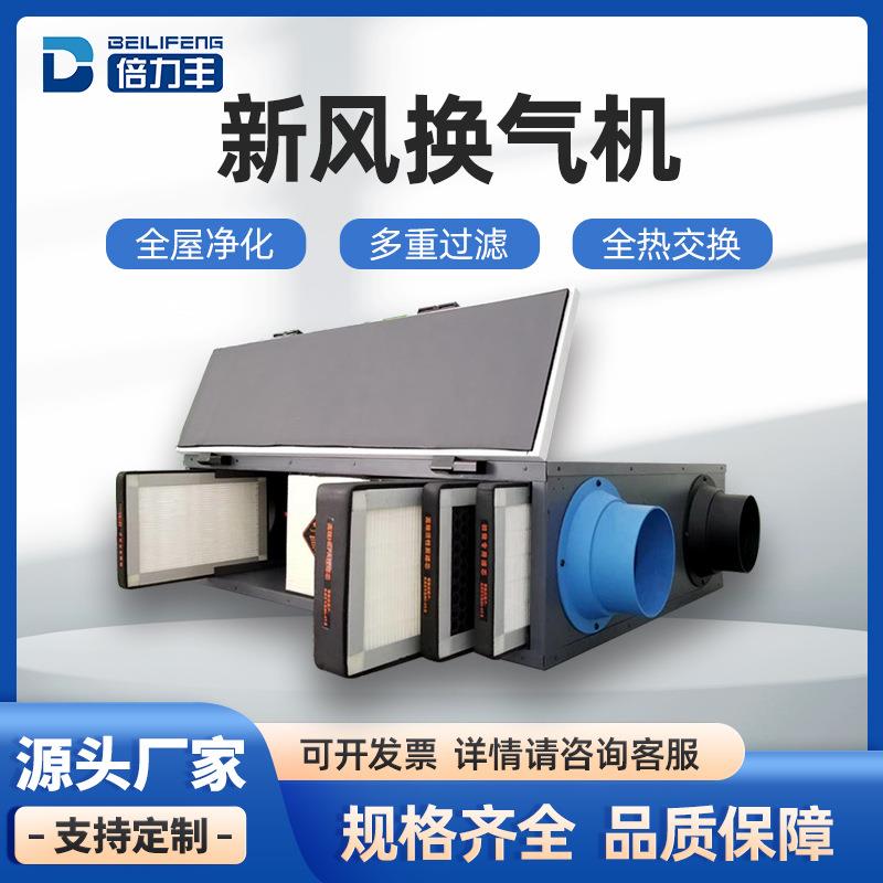 新风换气机家用双向静音吊顶式新风机全热交换器全屋净化新风系统 - 图2