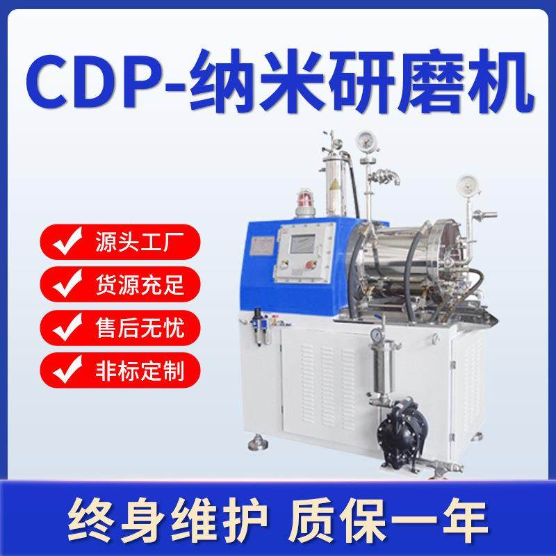 CDP30L新款涡轮式砂磨机厂家供应流体化工大流量纳米卧式砂磨机,淘宝优惠券,粉丝福利购,淘宝优惠卷