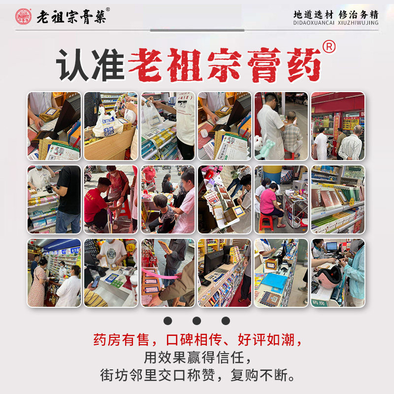 老祖宗颈椎病专用贴膏远红外肩周炎颈肩腰腿痛腰椎间盘突出红膏贴