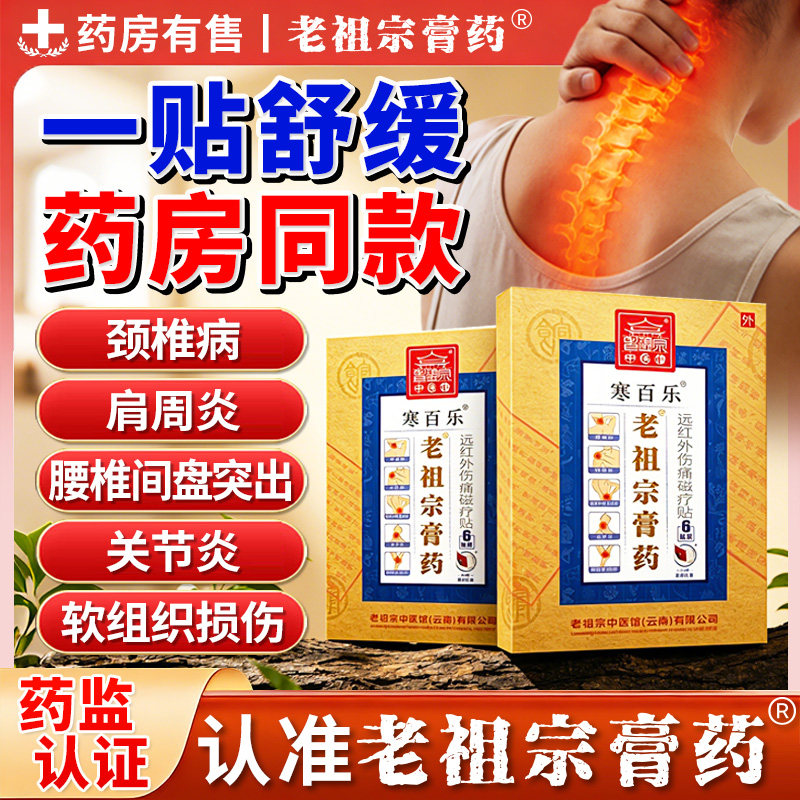 肩颈痛到失眠？老祖宗红膏贴一贴，比按摩还舒服！