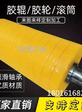 定制镀锌镀铬聚氨酯胶轮橡胶辊pu胶辊硅胶辊耐磨抗高温滚轮