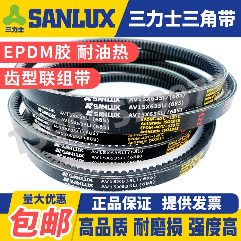 三力士齿形三角带AV13X1625 1650 1725 1750 1775 1800 1825 1850 - 图2