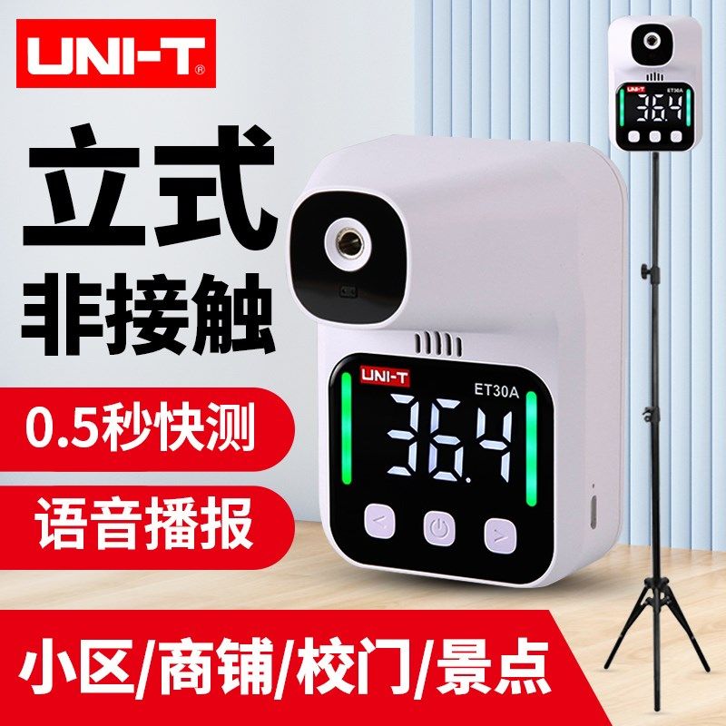 优利德远距离红外线测温仪立式自动体温检测仪门口商场家用温度计,淘宝优惠券,粉丝福利购,淘宝优惠卷