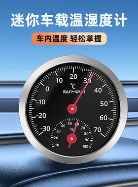三印迷你金属车载温湿度计汽车用车内测温仪高精度机械式干湿度表