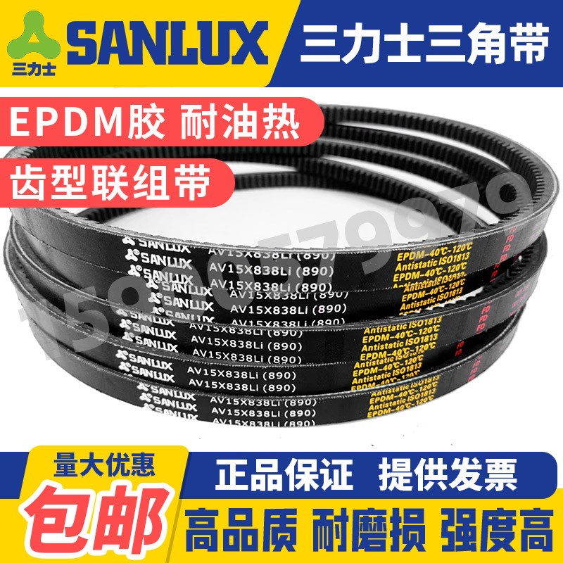 三力士齿形三角带AV13X1625 1650 1725 1750 1775 1800 1825 1850 - 图3