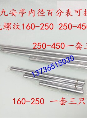 上工上自九金兴内径百分表 内径量表10-18-35-50-160可换测头表杆