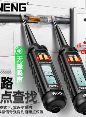 笔式万用表数字高精度多功能笔形测电笔电工专用全智能防烧万能表