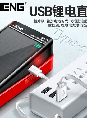 触屏式万用表数字高精度电工专用智能锂电直充多功能数显式万能表